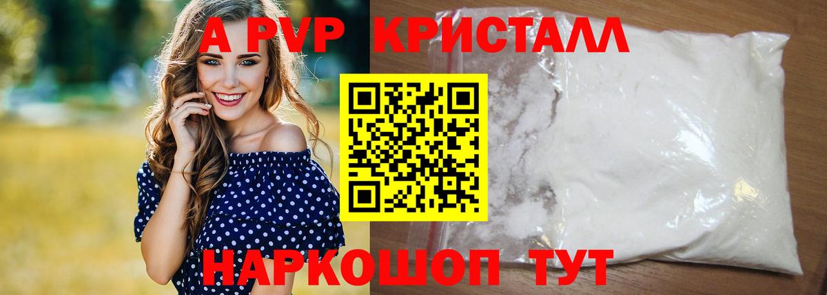 APVP кристаллы Усинск