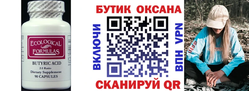 shop как зайти  Усинск  БУТИРАТ BDO 33%  купить закладку 