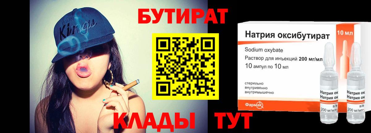 Усинск  Бутират вода  Вход с VPN 