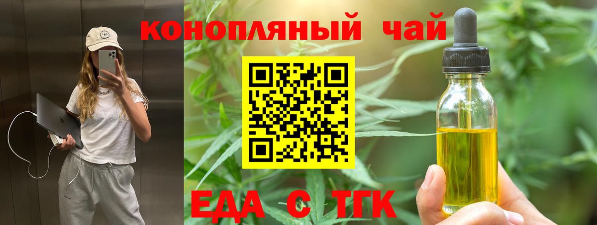 Еда ТГК конопля Усинск
