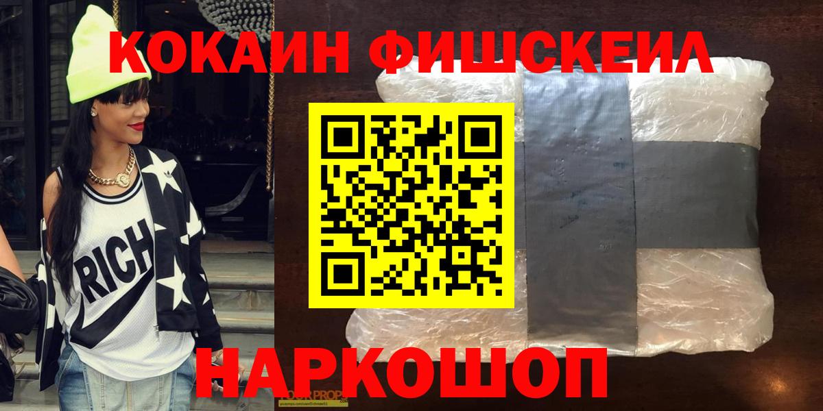 COCAIN FishScale  Вход с VPN  КОКАИН  COCAIN 97%  купить наркоту  Усинск 