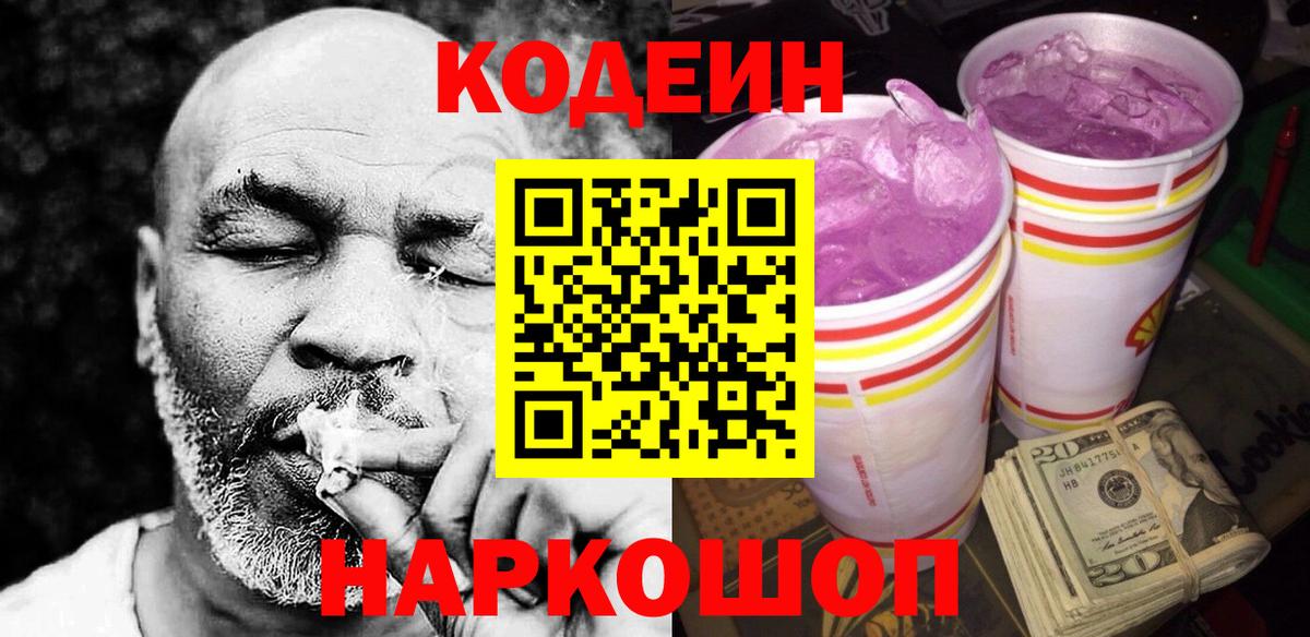Усинск  Кодеин напиток Lean (лин)  Вход с VPN 