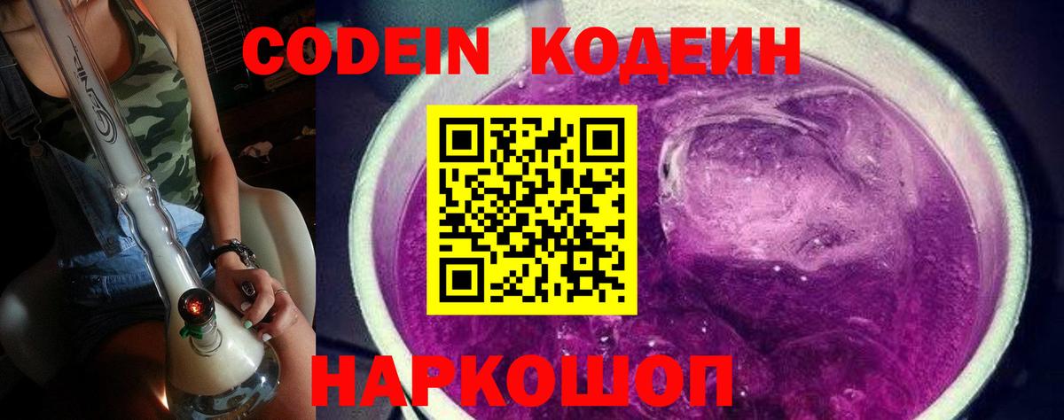 Кодеиновый сироп Lean напиток Lean (лин) Усинск
