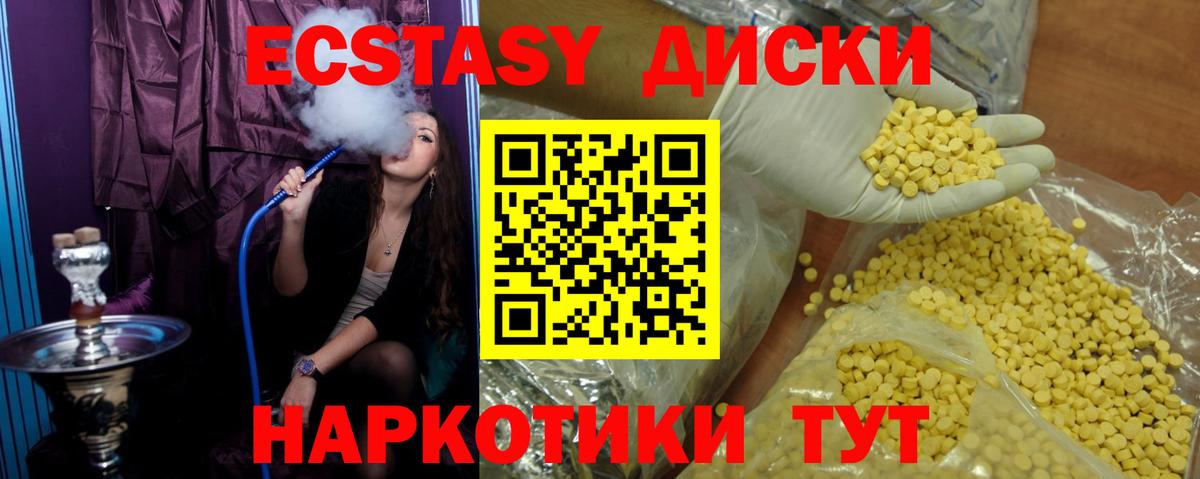 Ecstasy  Вход с VPN  Усинск  ЭКСТАЗИ круглые 