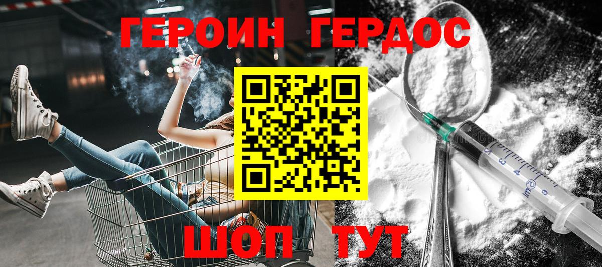 ГЕРОИН хмурый Усинск