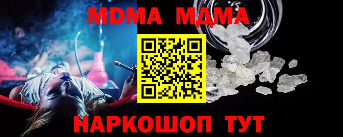 MDMA молли  Вход с VPN  МДМА Molly  Усинск 