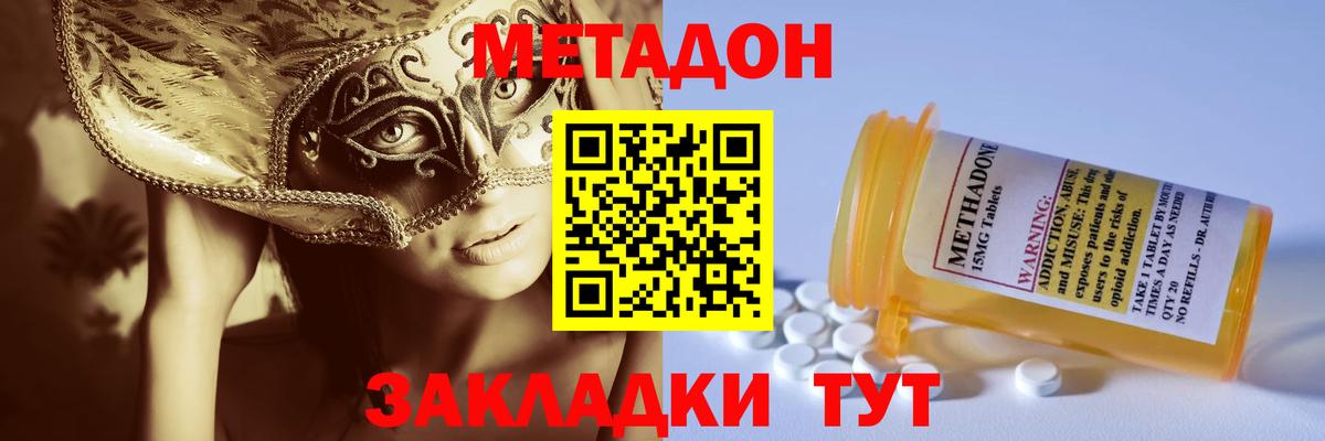 Метадон methadone  Усинск  МЕТАДОН VHQ 