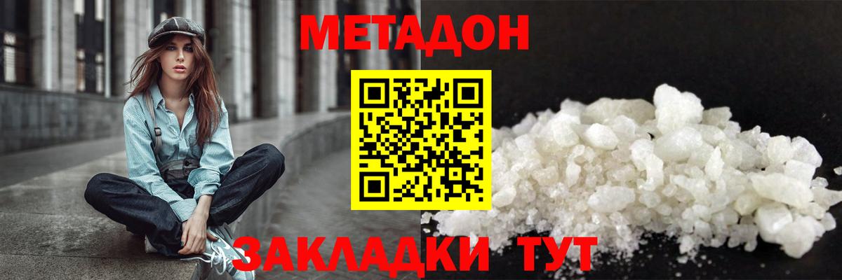 МЕТАДОН белоснежный Усинск